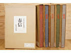 集英社 全集浮世絵版画 6巻セットの詳細ページを開く
