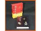 寺院所蔵品 平成版 真言口訣大系? 秘蔵記 傍訳 四季社 平成14年初版 古書 真言宗事相の詳細ページを開く