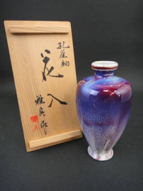松山雅英造 孔雀釉花入