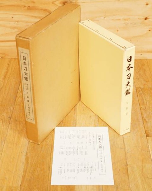 大塚功藝 日本刀大鑑 第六巻 刀装篇   