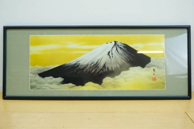 聖山作 日本画 金富士 富士山 額装 （ 絵画）の買取価格 （ID:318022）｜おいくら