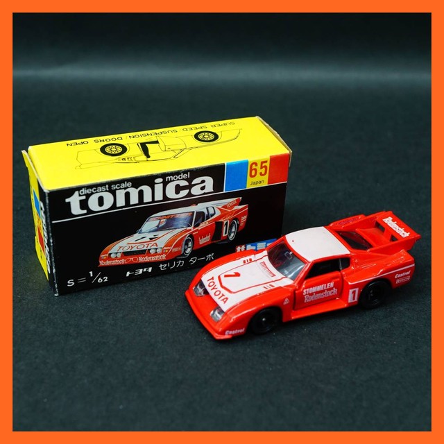 トミカ トヨタ セリカ ターボ 1 62 黒箱 日本製 （ ミニカー・モデル 