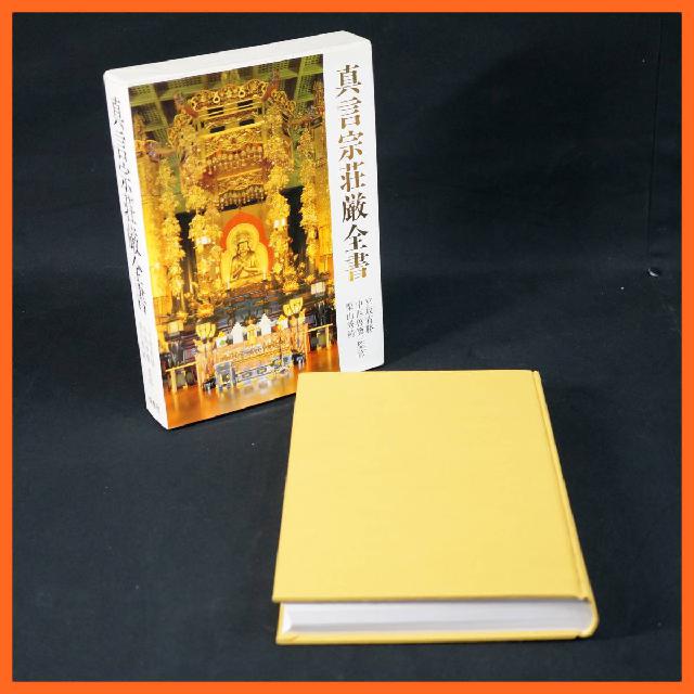 (幻冬舎新書) 浄土真宗はなぜ日本でいちばん多いのか 四季社　仏教　真宗　書籍まとめ売り | |本 裕巳 島田 文学・小説