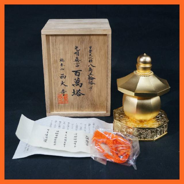 重要文化財 八角五輪塔(模) 光明真言 百萬塔 総本山 西大寺 共箱