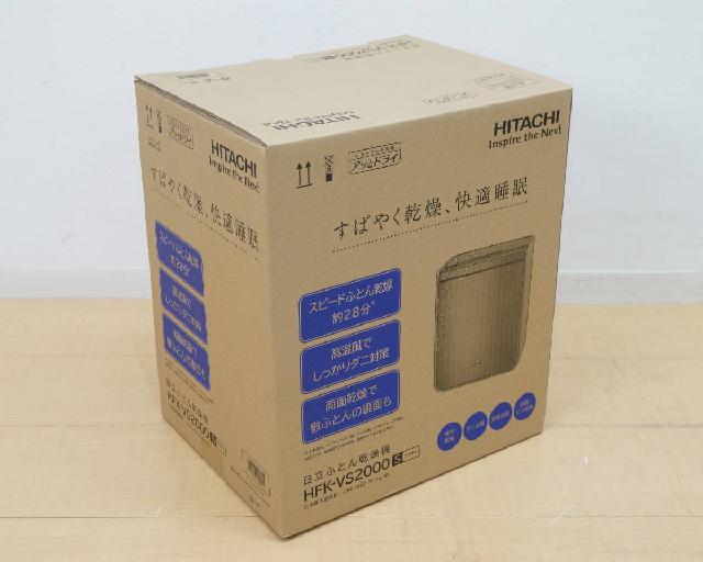 日立 アッとドライ ふとん乾燥機 HFK-VS2000 S プラチナ スピード布団乾燥