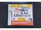 DSソフト 脳を鍛える大人のDSトレーニングの詳細ページを開く