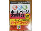 ソースネクスト ホームページZEROの詳細ページを開く