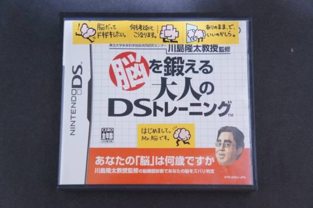 DSソフト 脳を鍛える大人のDSトレーニング