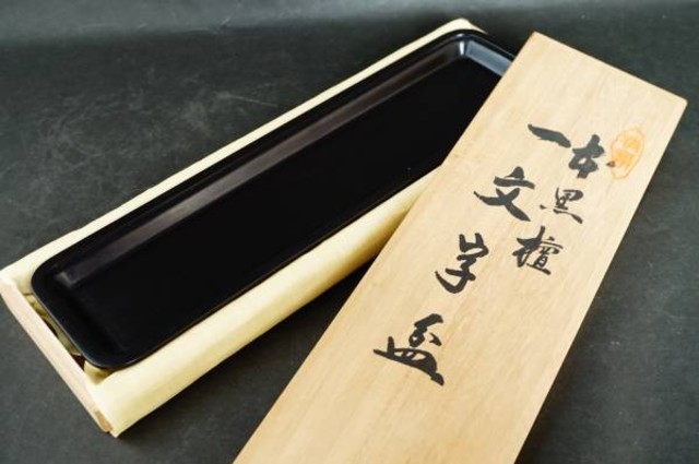 本黒檀 一文字盆 唐木 煎茶道具 大阪工芸物産製 