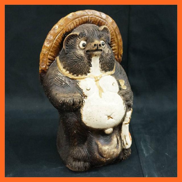 縁起置物 狸 たぬき タヌキ 高さ約27cm オブジェ 八相縁喜 インテリア 陶器 民芸品 の買取価格 Id 5641 おいくら