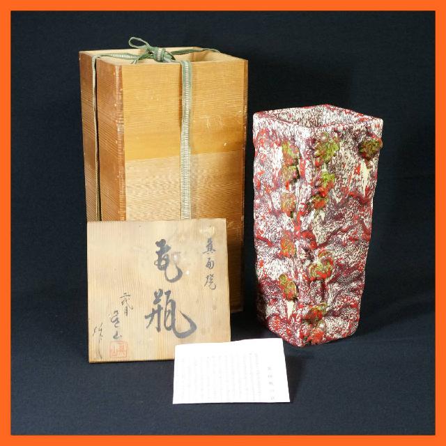 箕面焼 二代目 松田 箕山造 花瓶 共箱付き 高さ約29.3cm 茶道具 箕面焼 二代目 松田 箕山造 花瓶 共箱付き 高さ約29.3cm 茶道具
