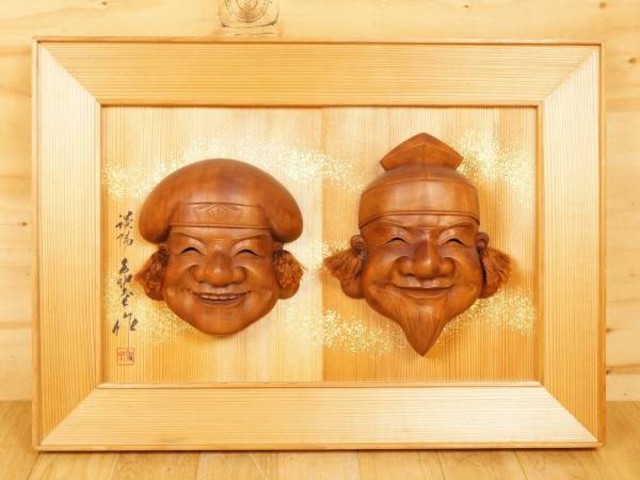 山中象堂作 讃岐一刀彫 能面 恵比寿 大黒天 額付 （ 民芸品）の買取価格 （ID:315384）｜おいくら