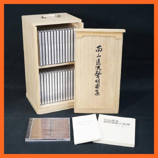 寺院所蔵品 南山進流聲明要集 CD全30枚 未開封 玉島宥雅録