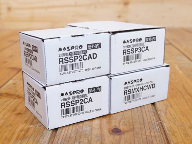 マスプロ 分配器他