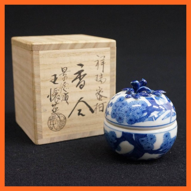 景徳鎮 王懐英造 祥瑞蜜柑 香合 茶道具 （ 民芸品）の買取価格 （ID