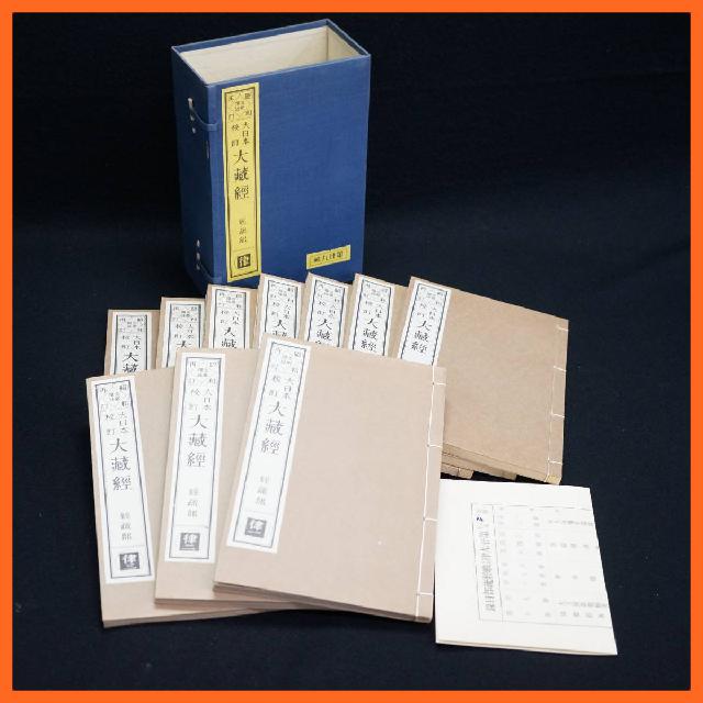 寺院所蔵品 昭和再訂 大日本校訂 大藏經 經疏部 律一～律十 第廿九 合計10冊 大蔵経刊