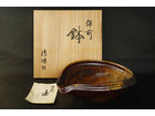 備前焼 出井潔晴作 鉢 盛鉢 盛器 菓子鉢 共箱   の詳細ページを開く