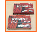 トミカ 東宝名車座 デラックス Vol.4 大冒険 Vol.5 クレージーメキシコ大作戦の詳細ページを開く