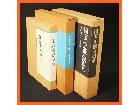 古書 辻元 史邑の書/国宝 手鑑 藻塩草 京都国立博物館編集/宮本 竹逕 作品集成 古書 3の詳細ページを開く