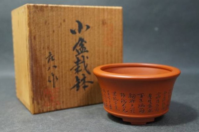 常滑焼 小盆栽鉢