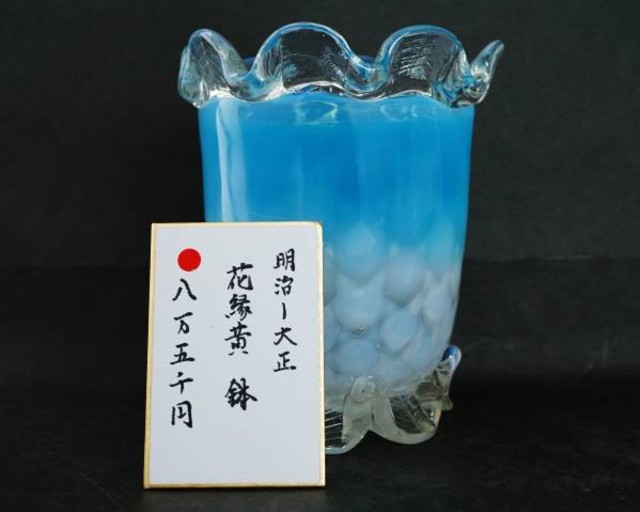 明治-大正 花縁黄 鉢 花瓶 花生 ガラス工芸   