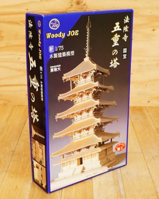 Woody 法隆寺 五重塔 1/75 組立式 木製模型 （ 模型・プラモデル）の買取価格 （ID:306763）｜おいくら