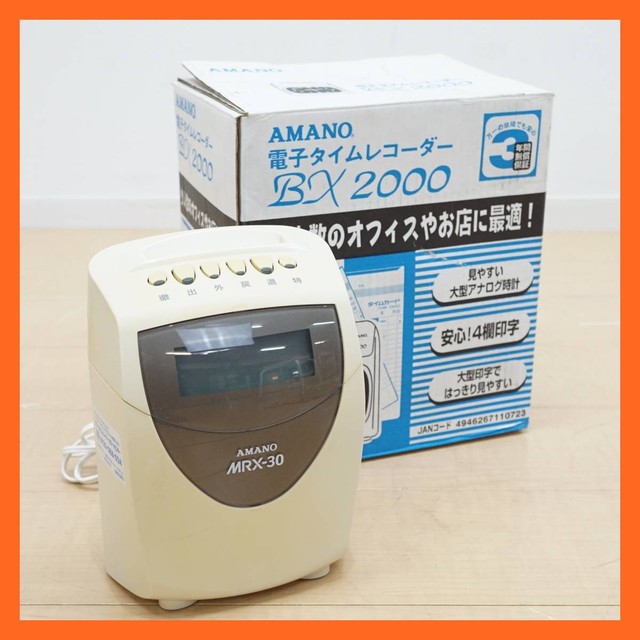 アマノ 電子タイムレコーダー MRX-30