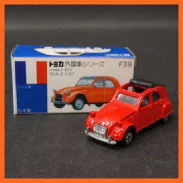 トミカ F39 シトロエン 2CV フランス車 1 57 青箱 日本製