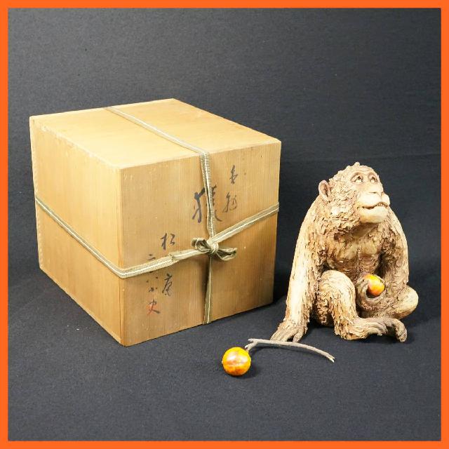 二六焼 松伯庵 佐々木二六造 猿 高さ約23cm 置物 共箱付 陶器 干支 申 オブジェ イン