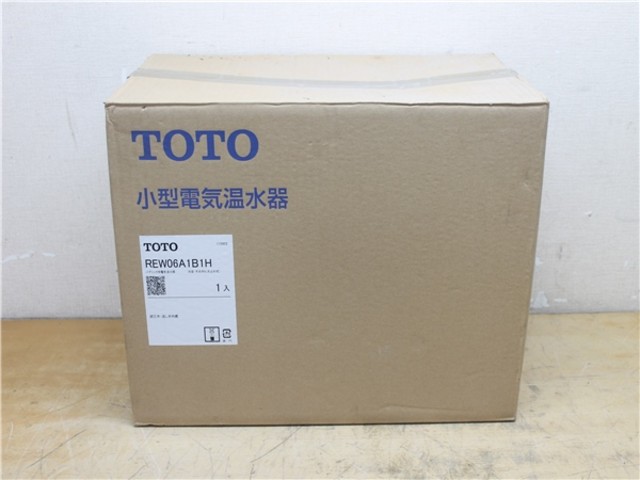 TOTO 小型電気温水器 REW06A1B1H（その他家電）の買取価格 （ID:241493）｜おいくら