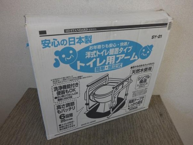 トイレ用アーム 据置タイプ 介護手すり SY-21 （ 介護用品）の買取価格