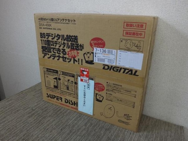 DX ANTENNA DSA-456K未使用品・長期保管品・傷みあり DXアンテナ DSA-456K 45形BS・110度CSアンテナセット （ その他