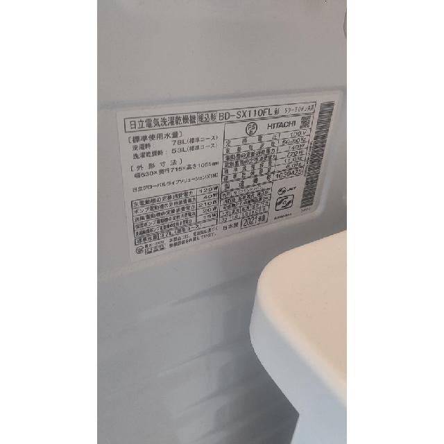 ドラム式洗濯機　日立　BD-SX110FL