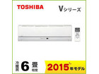 新品 東芝/RAS-2255V ルームエアコン 15年モデル/6畳の詳細ページを開く