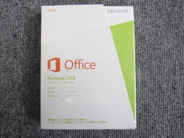 未開封 Microsoft Office Personal 2013 2PCs オフィス（ソフトウェア）の買取価格 （ID:211748）｜おいくら