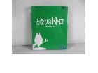 となりのトトロ ブルーレイ買取