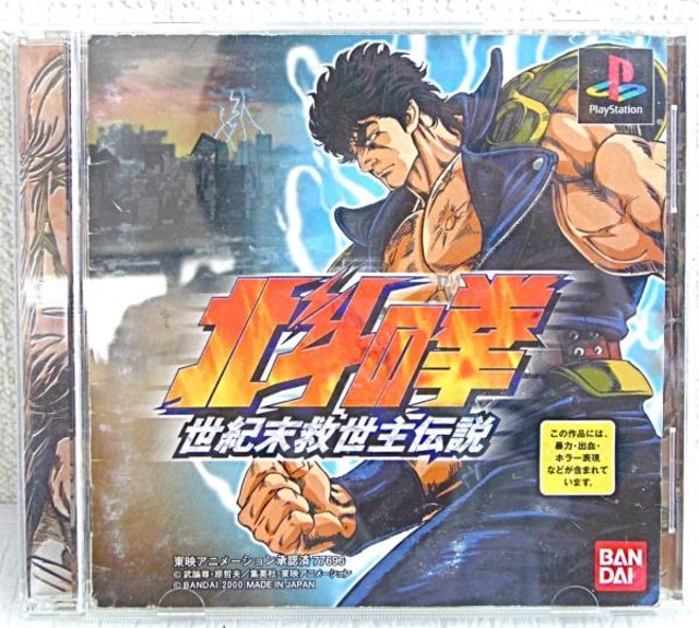 世紀末救世主伝説