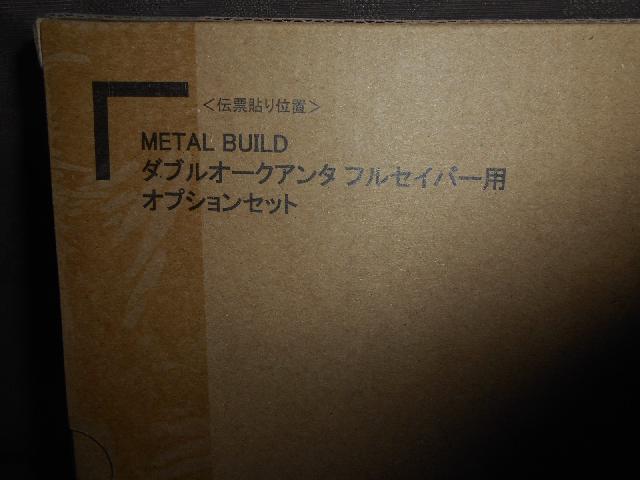 メタルビルド　ガンダムオプションセット買取