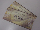 近鉄グループ商品券 1.000円の詳細ページを開く