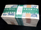 【買取専門店 よろずや あびこ店】連番 岩倉具視 新500円札 帯付き 50万円分の詳細ページを開く