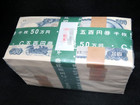 【買取専門店よろずや駒川店】連番 岩倉具視 新500円札 1000枚 官封 帯付の詳細ページを開く
