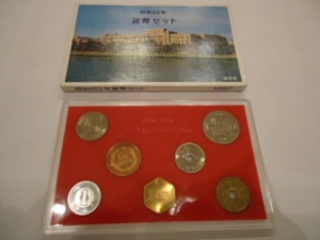 貨幣セット 昭和62年
