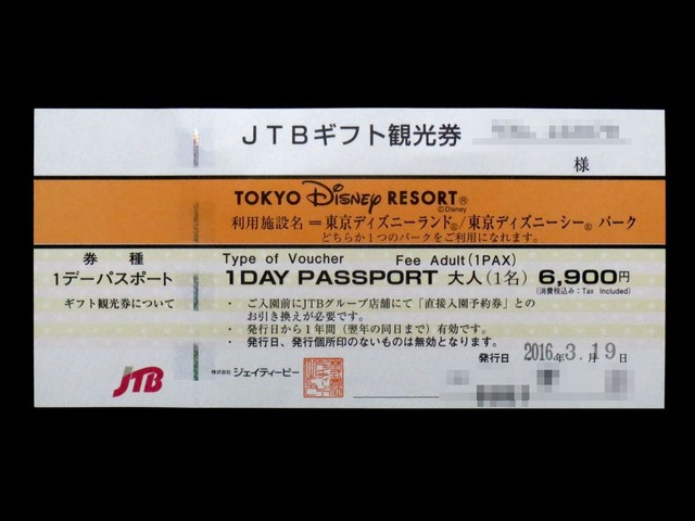 【買取専門店 よろずや 駒川店】JTB ディズニーランド シー 1デーパスポート ペア