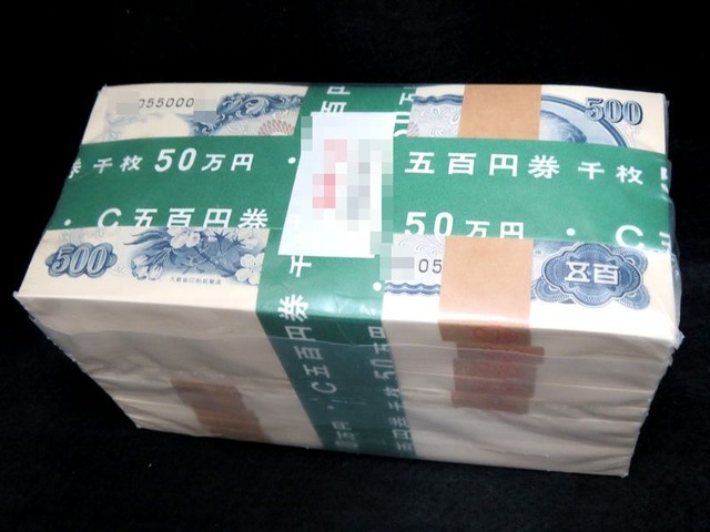 【買取専門店 よろずや あびこ店】連番 岩倉具視 新500円札 帯付き 50万円分