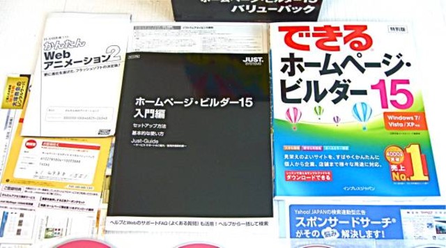 ホームページビルダー