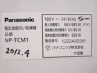 パナソニック NP-TCM1 食器洗い乾燥機 Panasonicの詳細ページを開く