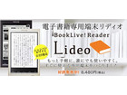 ブックライブ/BookLive Reader リディオ/Lideo BL-121の詳細ページを開く