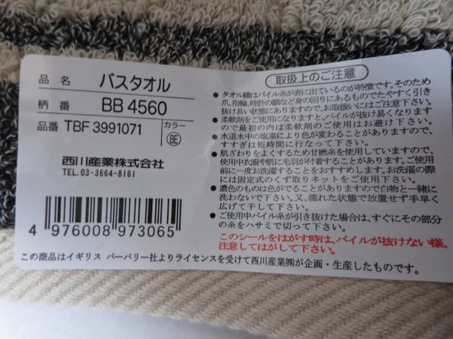 ギフトセット バーバリーバスタオルセット（ギフト