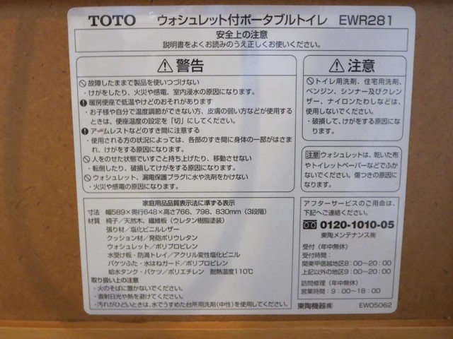 ウォシュレット付ポータブルトイレ EWR281 介護用 木製 （ 介護用品