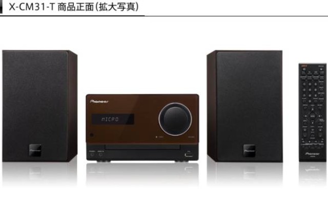 Pioneer X-CM31-T ブラウン スピーカー未使用 （ スピーカー）の買取価格 （ID:16889）｜おいくら